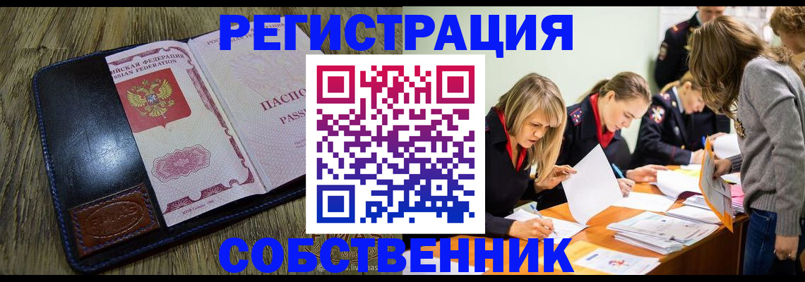 временная регистрация законно в Альметьевске